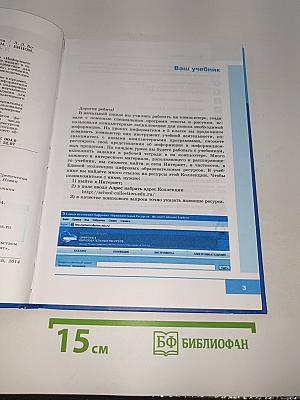 Информатика. Учебник для 5 класса
