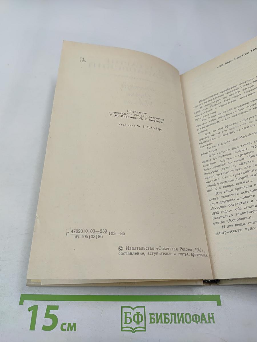 Рассказы. Очерки. Письма