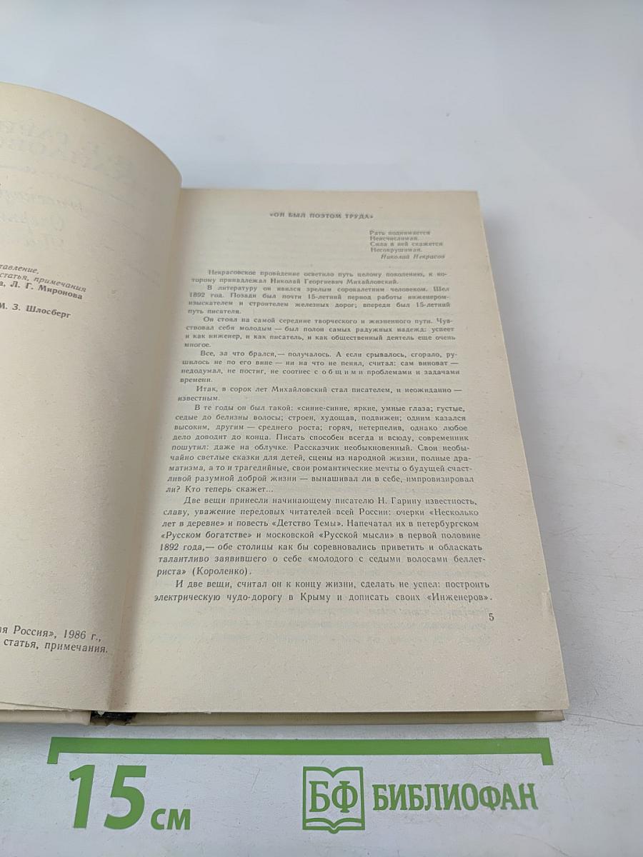 Рассказы. Очерки. Письма