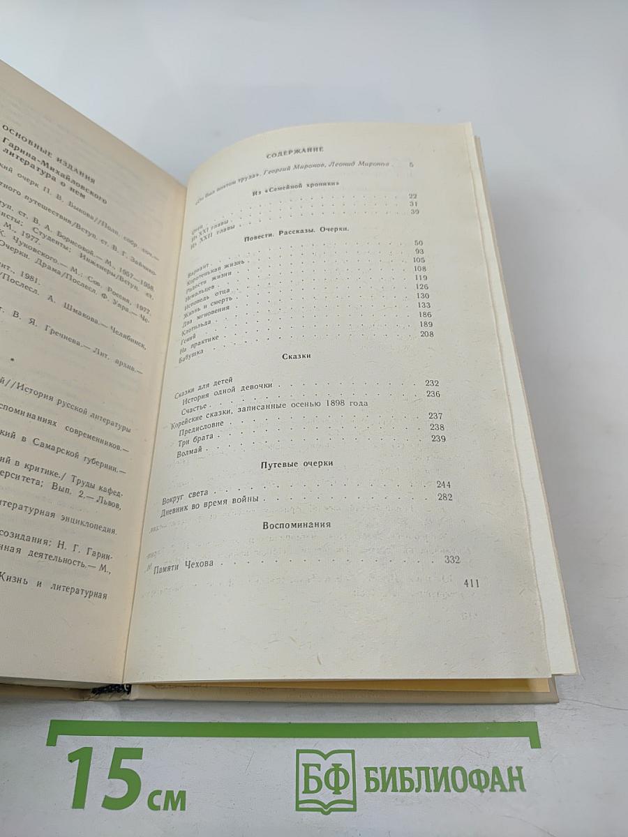 Рассказы. Очерки. Письма