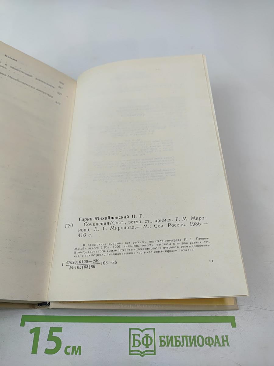 Рассказы. Очерки. Письма