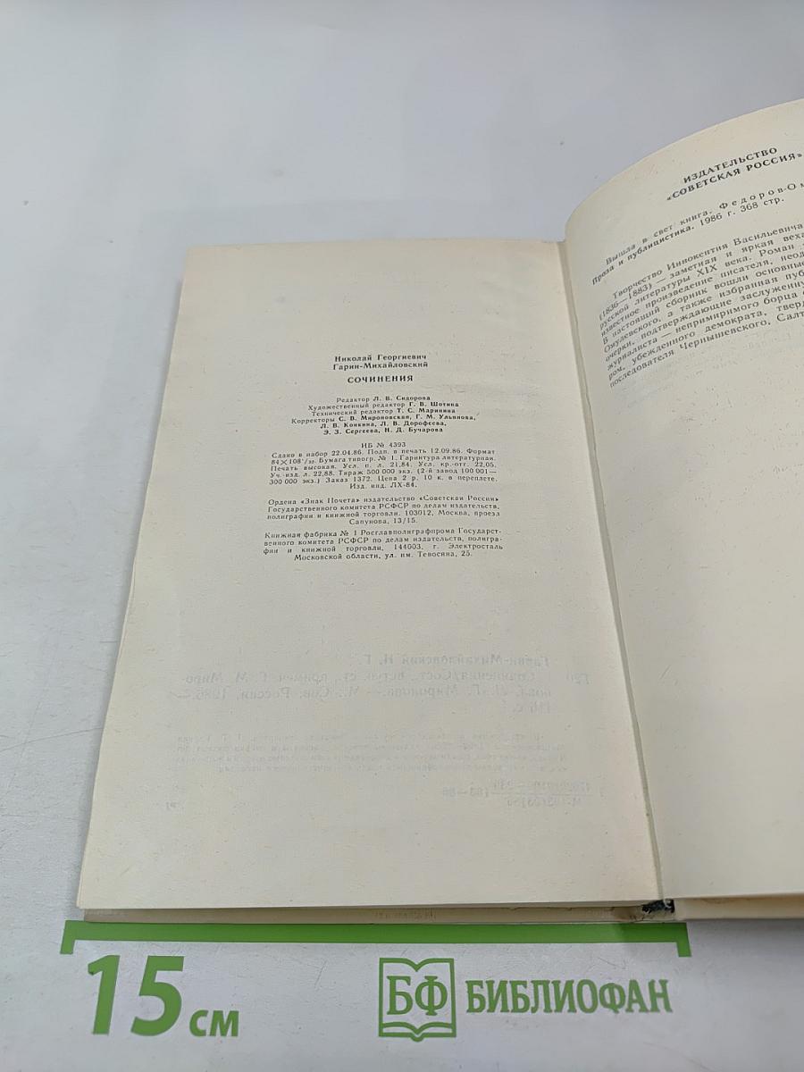 Рассказы. Очерки. Письма