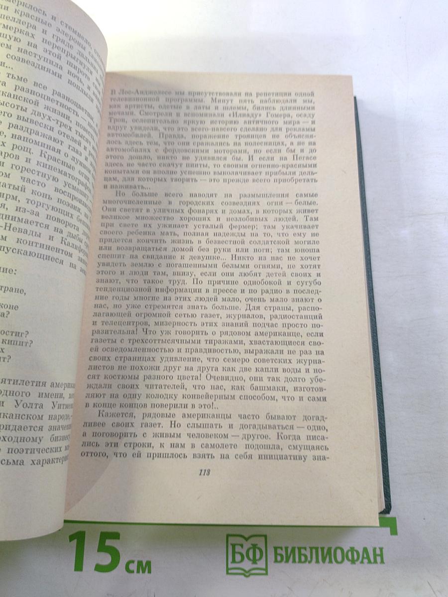 Николай Грибачев. Собрание сочинений. Том пятый. Путешествия. Статьи о литературе