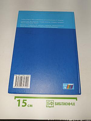 Информатика. Учебник для 5 класса