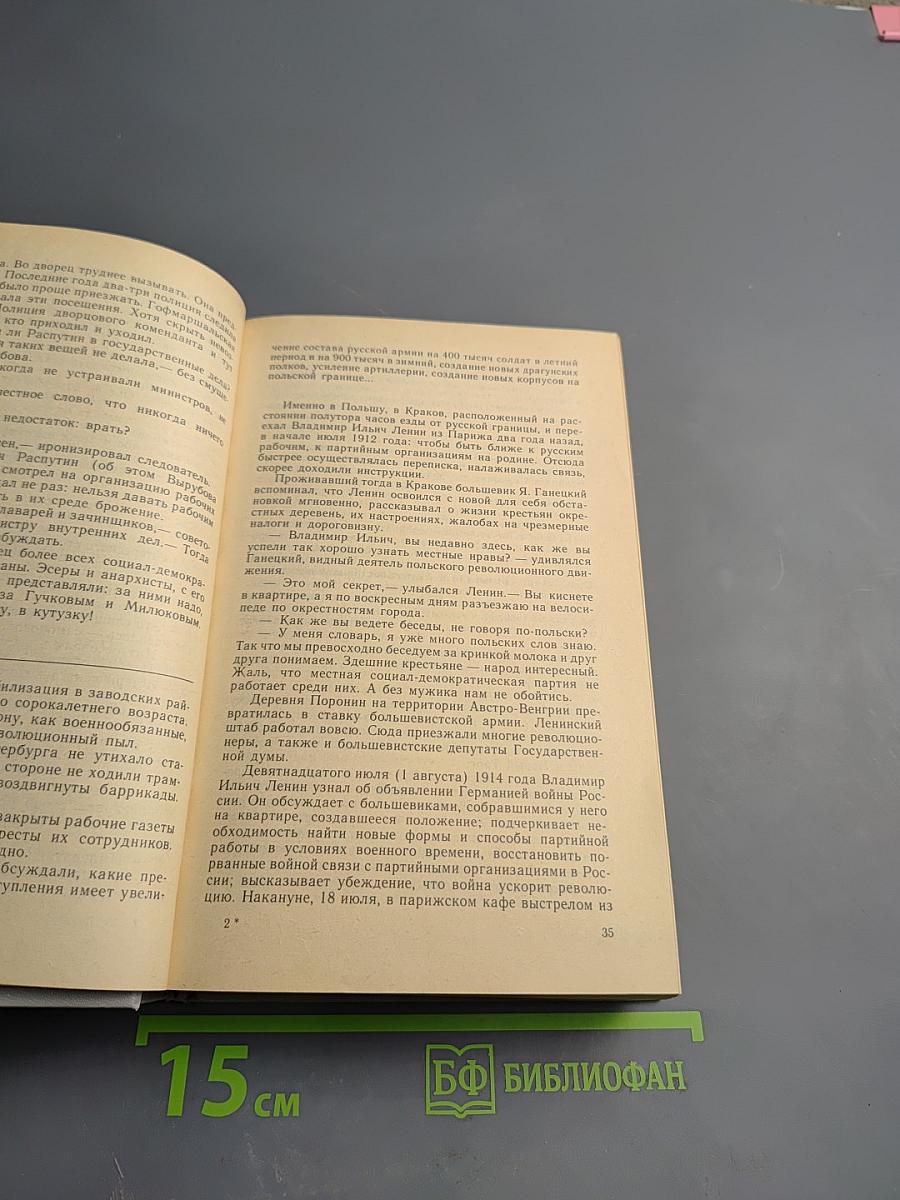 1917. Февральский вихрь. Эти великие полгода. Диалоги о революционных событиях 1917 года