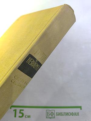 Пути в незнаемое. Писатели рассказывают о науке. Сборник седьмой