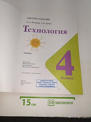 Технология