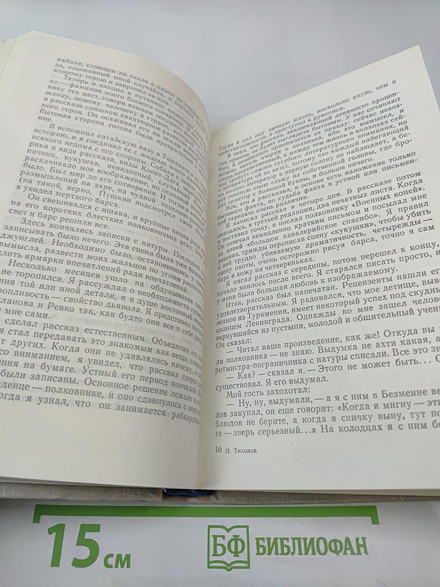 Писатель и эпоха