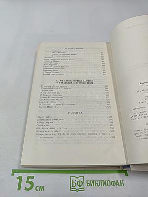 Писатель и эпоха