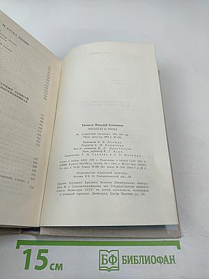 Писатель и эпоха