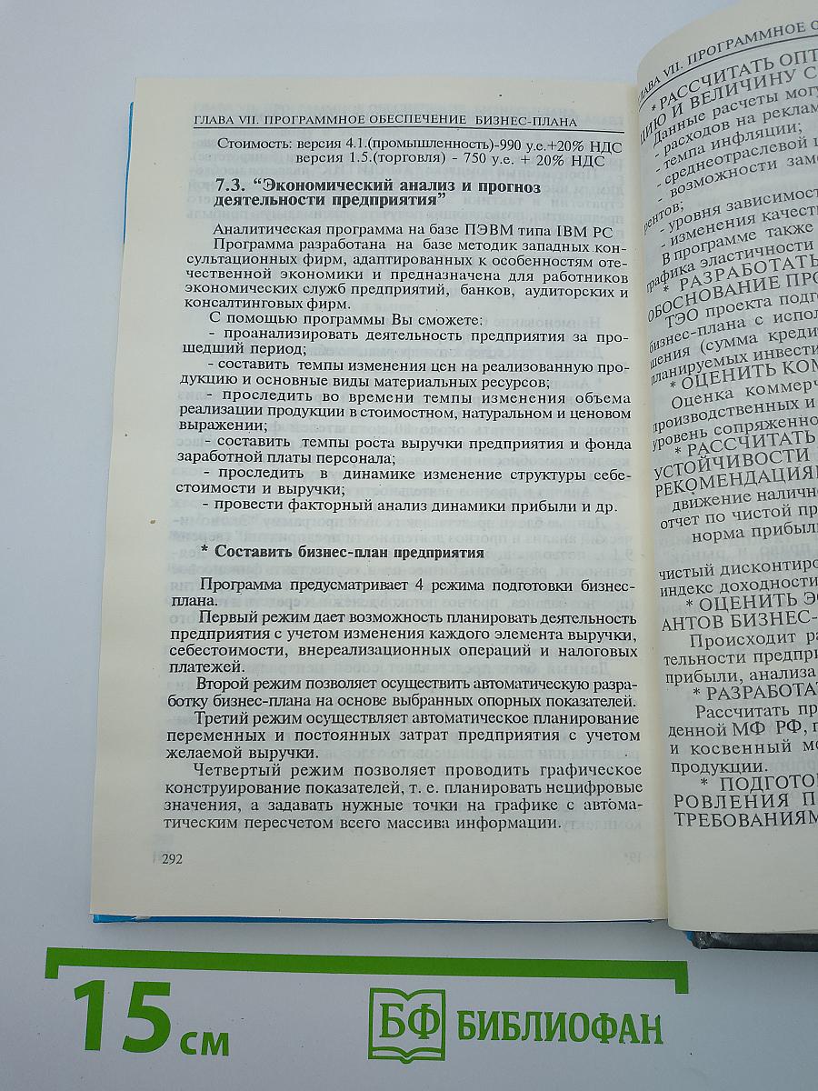Сборник бизнес-планов. Выпуск первый