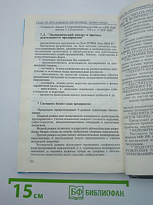 Сборник бизнес-планов. Выпуск первый