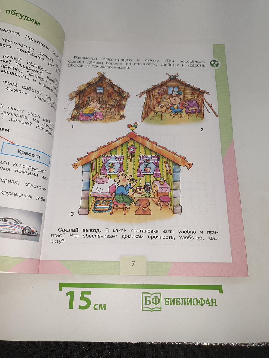 Технология