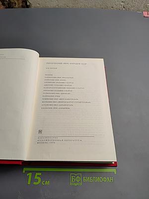 Героический эпос народов СССР. Том первый