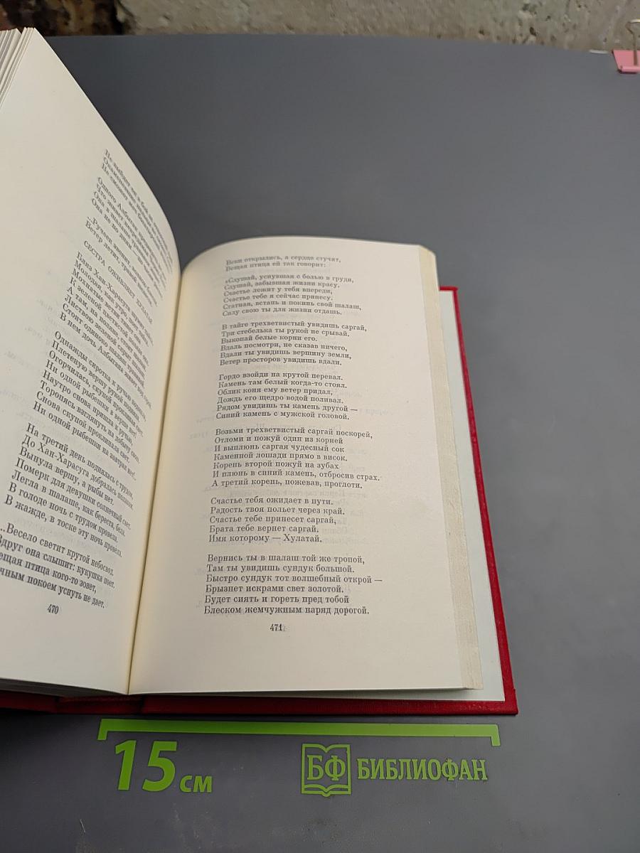 Героический эпос народов СССР. Том первый