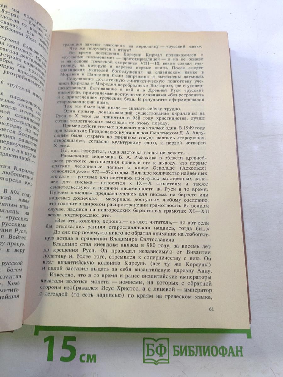 Писатель и время: Сборник документальной прозы, № 4