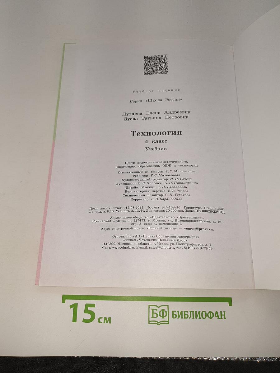 Технология