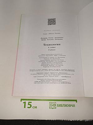 Технология
