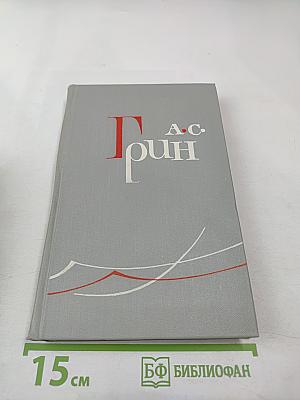 Собрание сочинений в шести томах. Том 5