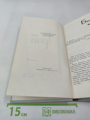 Собрание сочинений в шести томах. Том 5