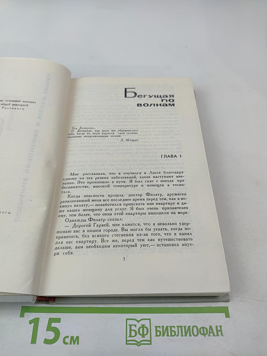 Собрание сочинений в шести томах. Том 5