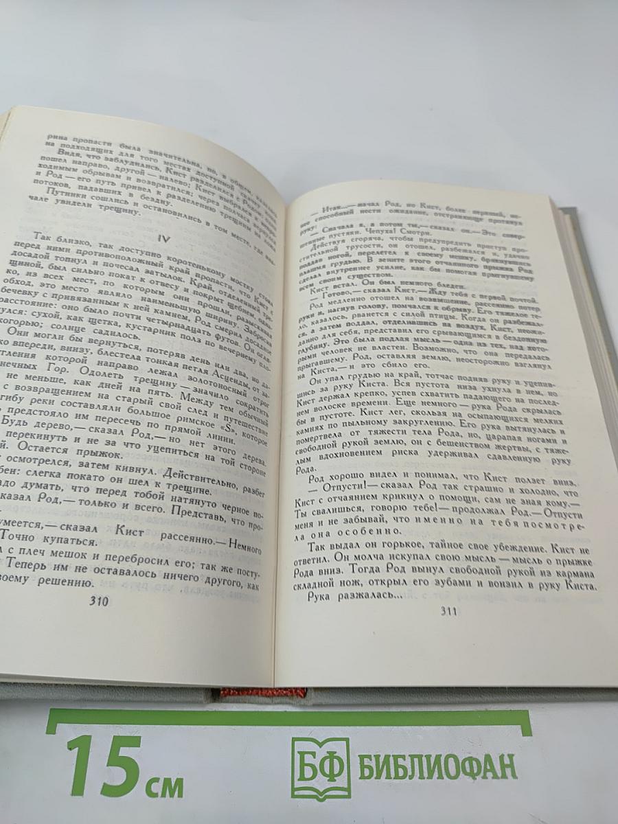 Собрание сочинений в шести томах. Том 5