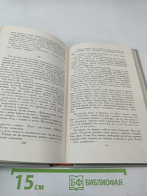 Собрание сочинений в шести томах. Том 5