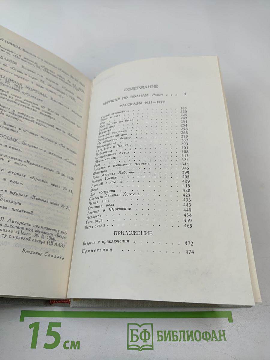 Собрание сочинений в шести томах. Том 5