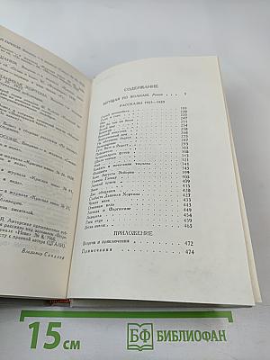 Собрание сочинений в шести томах. Том 5