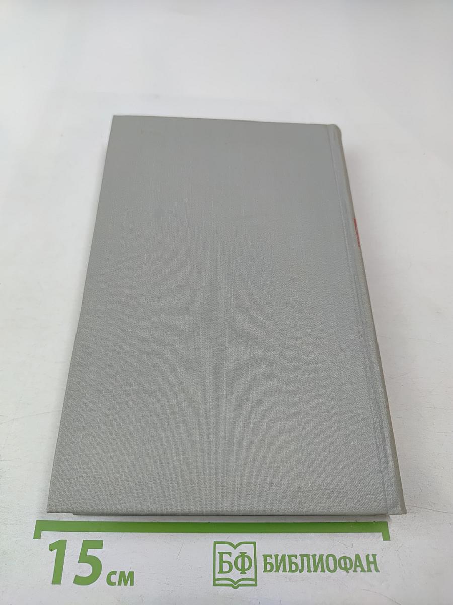 Собрание сочинений в шести томах. Том 5