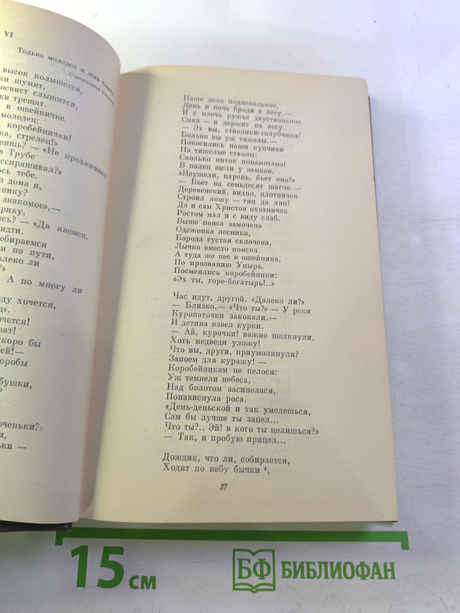 Собрание сочинений Том второй: Стихотворения и поэмы 1861-1877