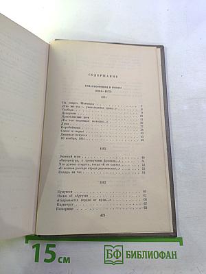 Собрание сочинений Том второй: Стихотворения и поэмы 1861-1877