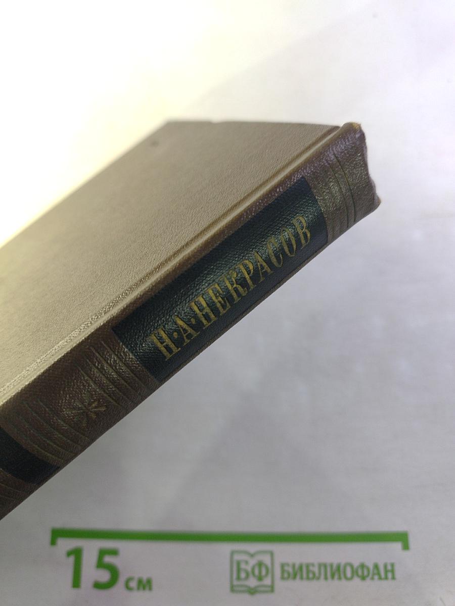 Собрание сочинений Том второй: Стихотворения и поэмы 1861-1877