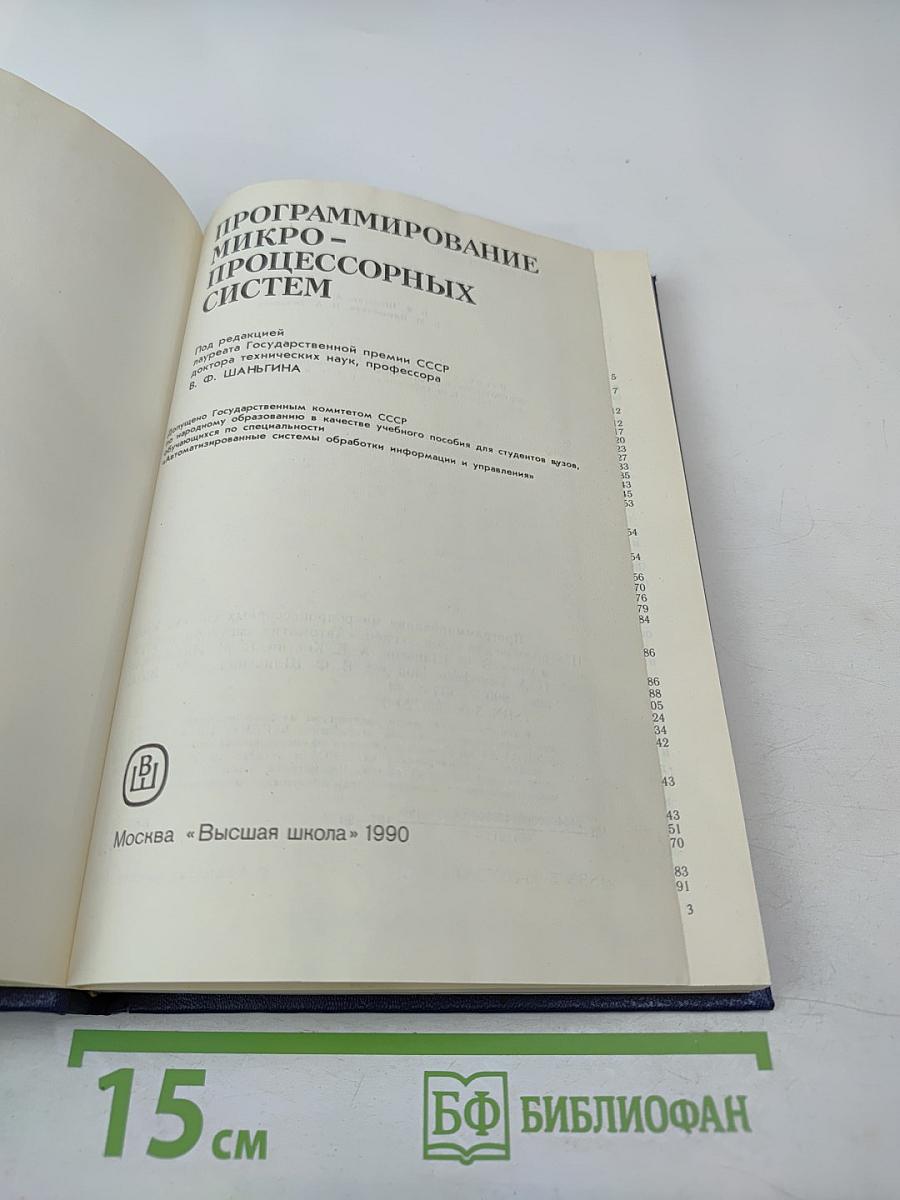 Программирование микропроцессорных систем