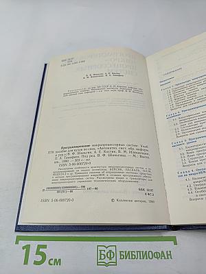 Программирование микропроцессорных систем