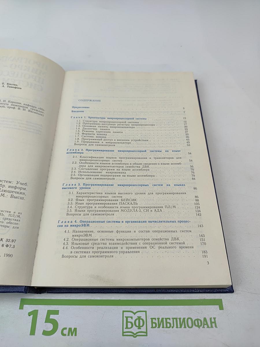 Программирование микропроцессорных систем