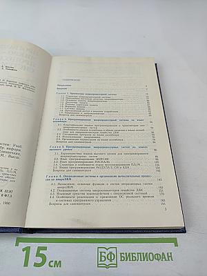 Программирование микропроцессорных систем