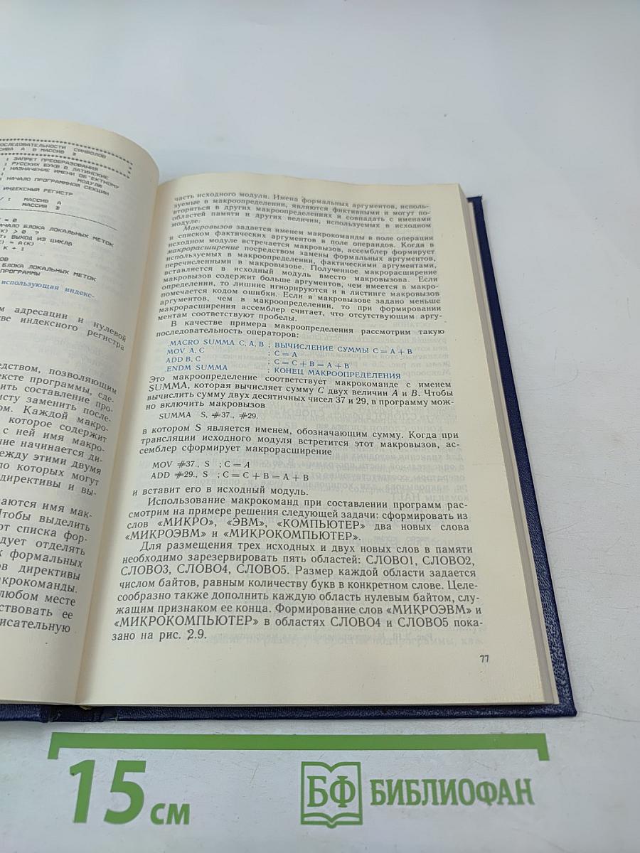 Программирование микропроцессорных систем