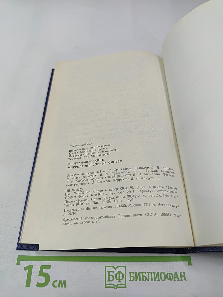 Программирование микропроцессорных систем