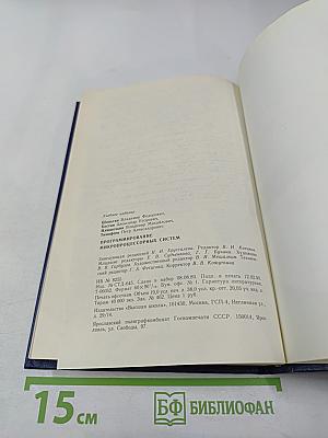 Программирование микропроцессорных систем