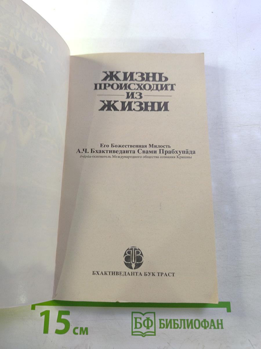 Жизнь происходит из жизни