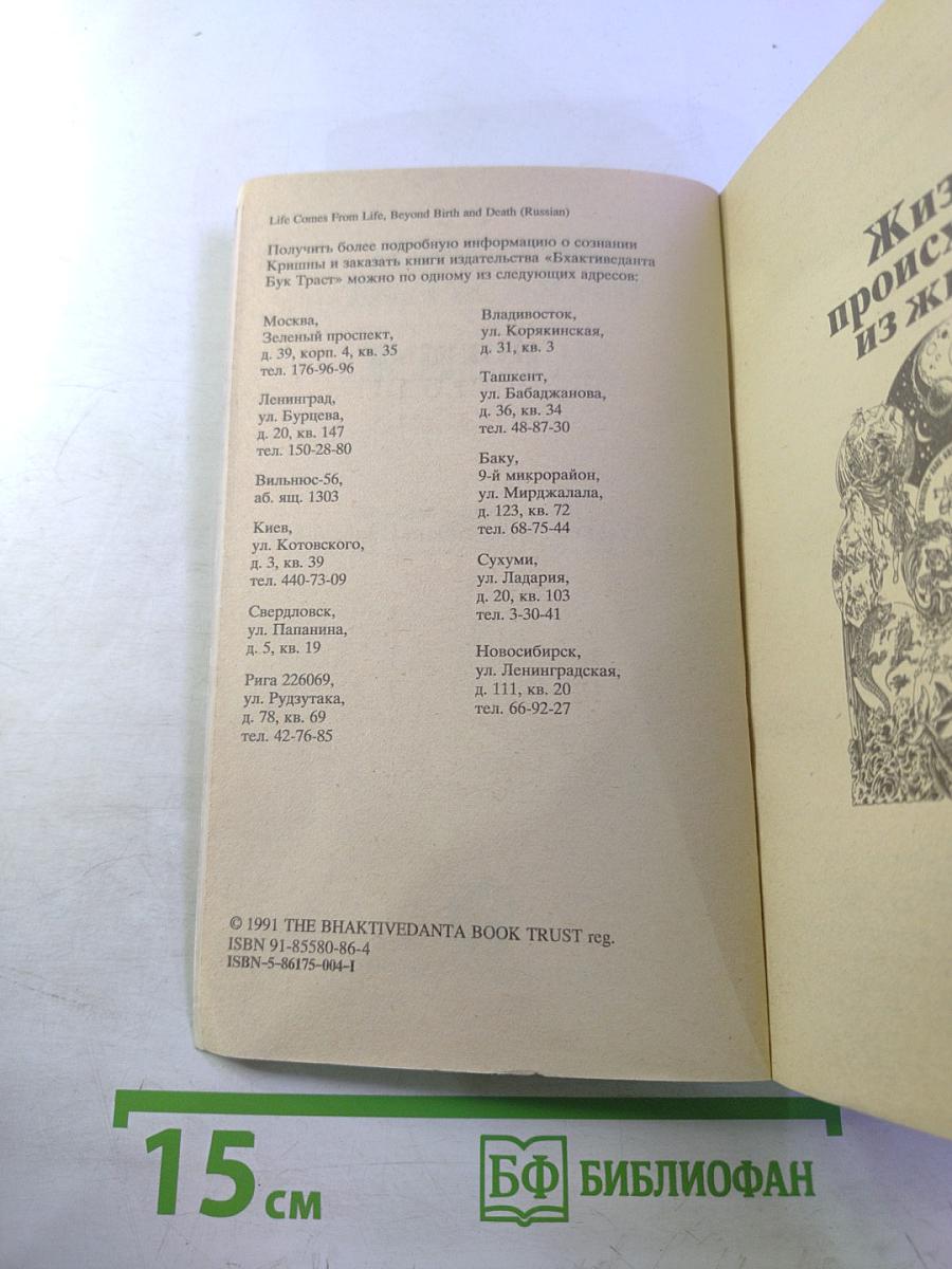 Жизнь происходит из жизни