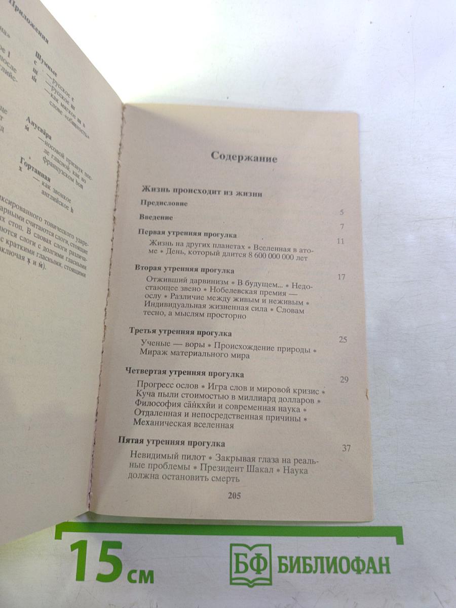 Жизнь происходит из жизни