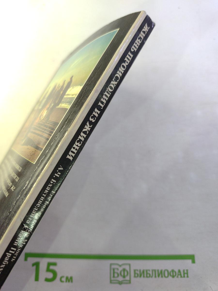 Жизнь происходит из жизни