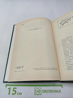 Современная московская повесть. Том III