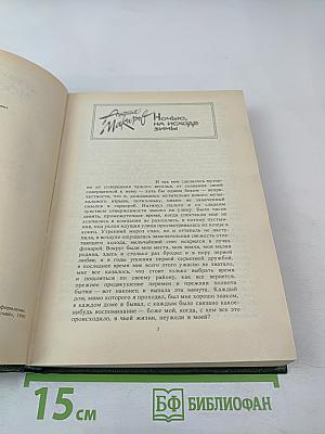 Современная московская повесть. Том III