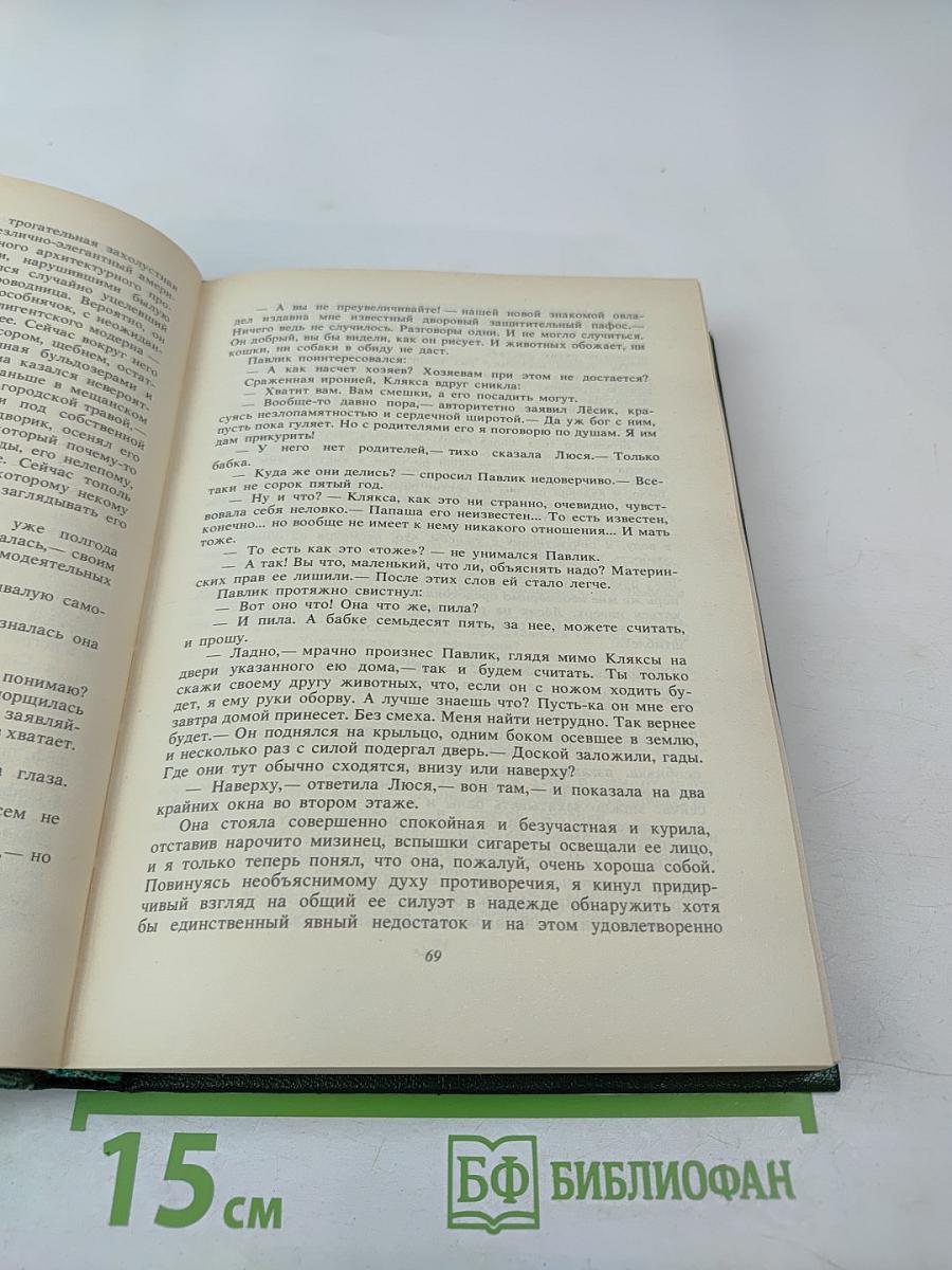 Современная московская повесть. Том III