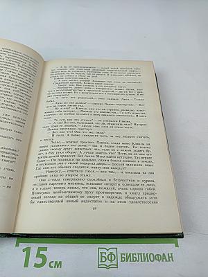 Современная московская повесть. Том III