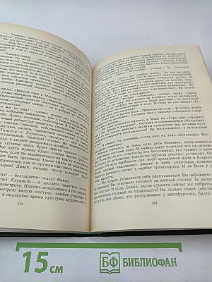 Современная московская повесть. Том III