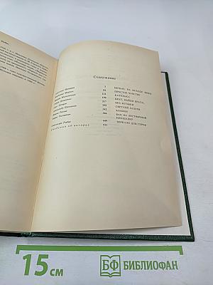 Современная московская повесть. Том III